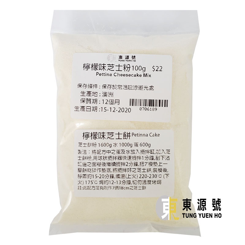 檸檬味芝士餅粉(100g)