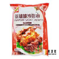 沙嗲牛肉串燒(已醃)新加坡(24串)600g