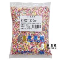 彩糖針(250g)