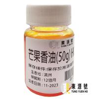 芒果香油(50G)