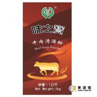 牛肉清湯粉(1kg)味之寶