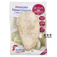 日本岩手縣Amatake即食雞胸(蒜香)100g